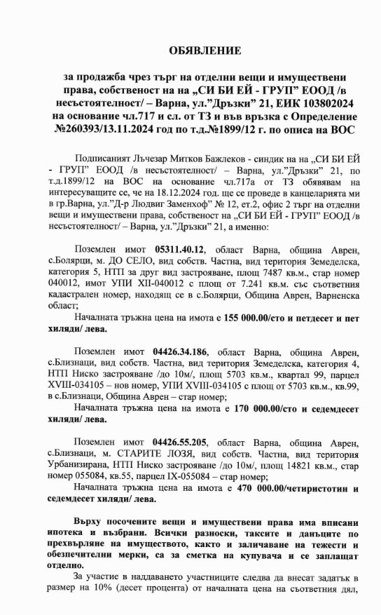 Продава ПАРЦЕЛ, с. Близнаци, област Варна, снимка 3 - Парцели - 48151532