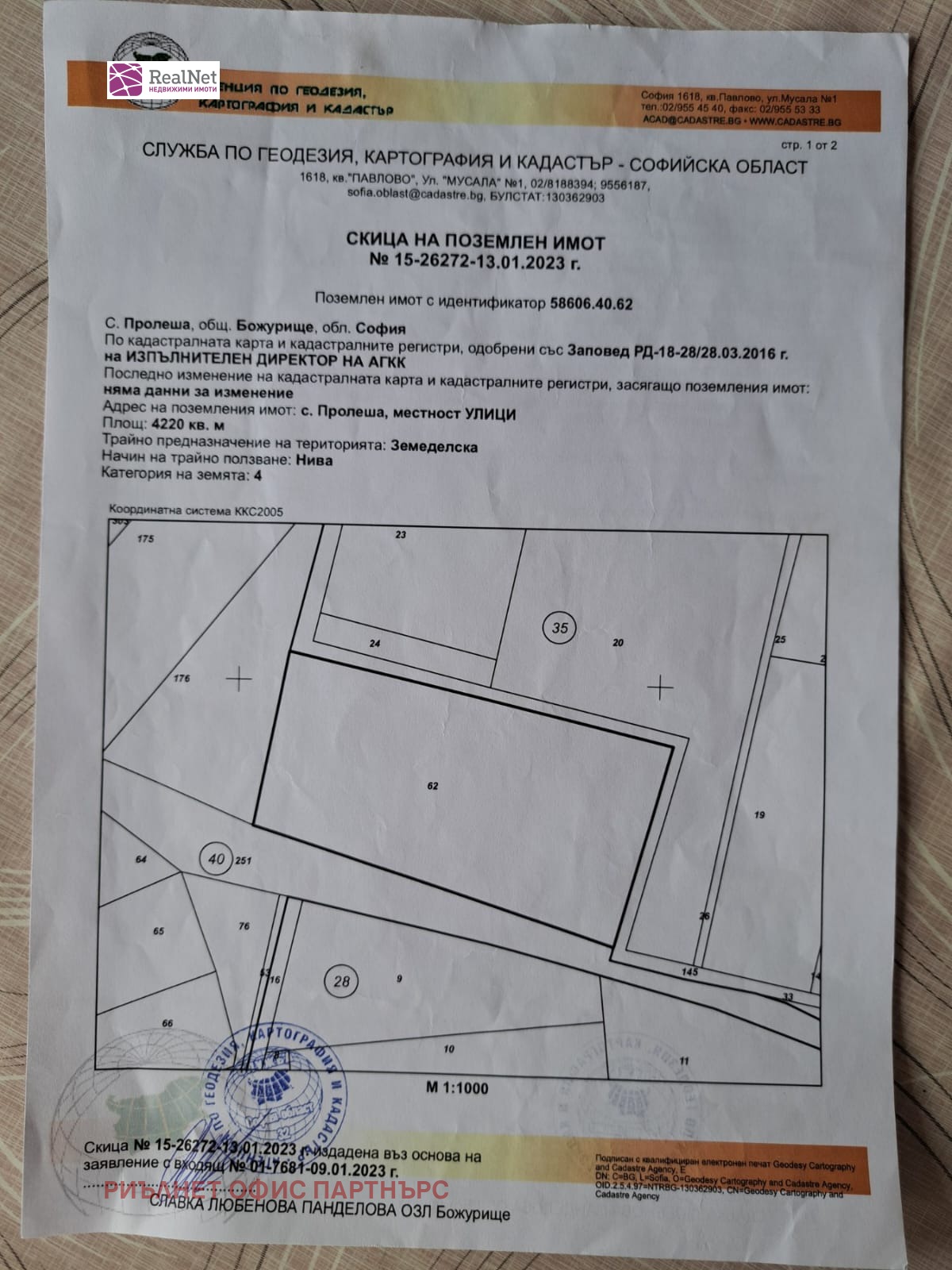 Продава ЗЕМЕДЕЛСКА ЗЕМЯ | Imot.bg — изображение 7