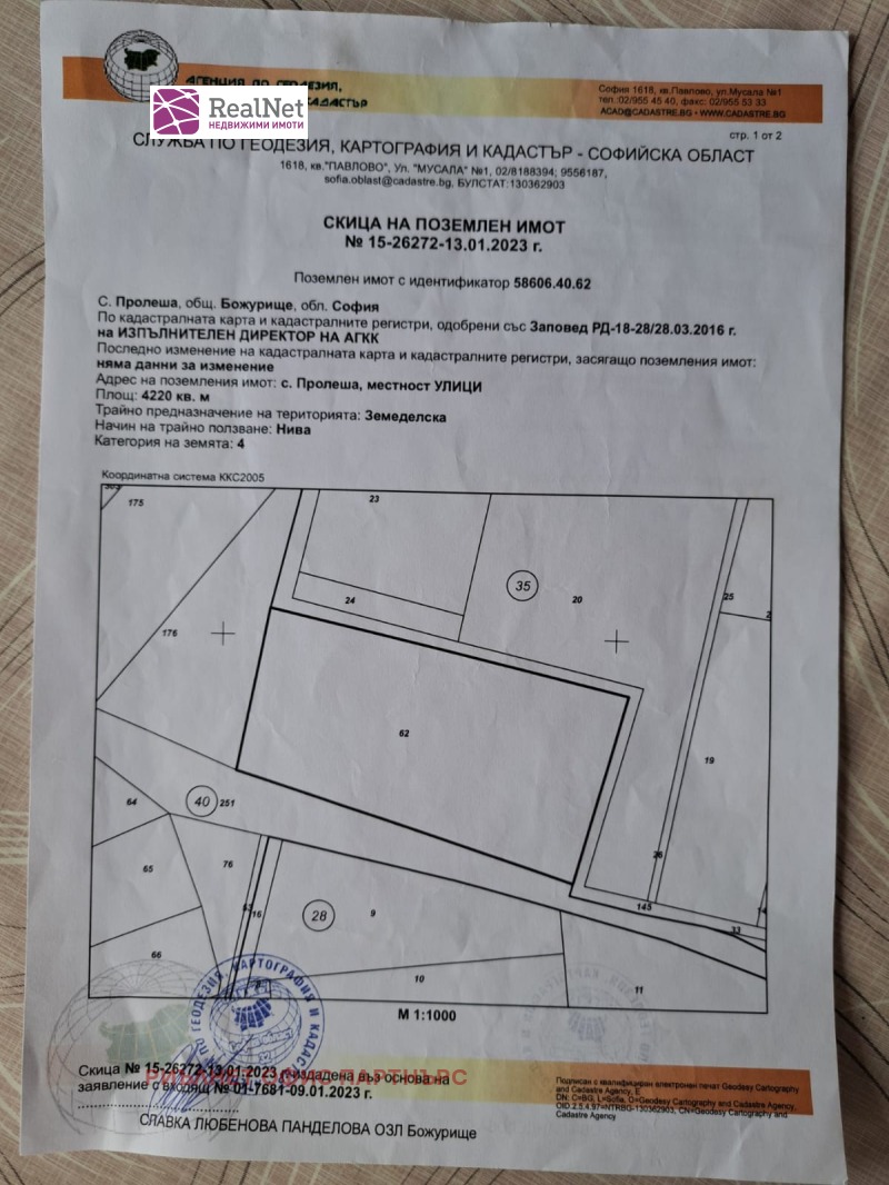 À vendre  Atterrir région Sofia , Prolecha , 4.22 dka | 96511426 - image [7]