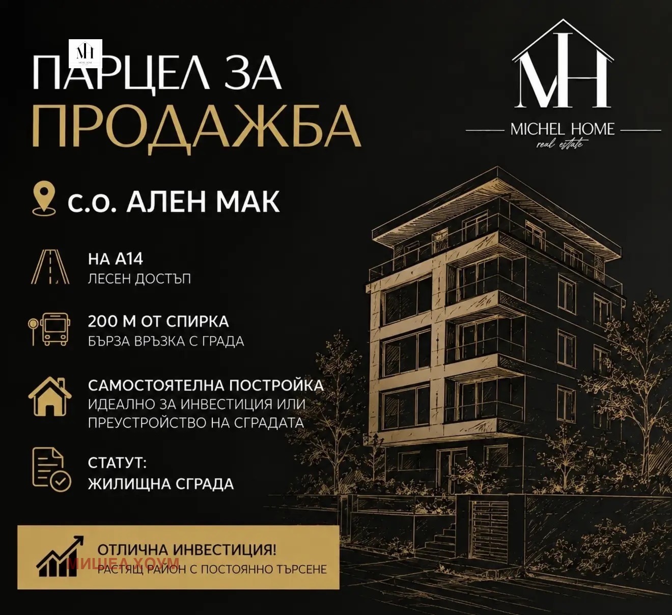 Продава ПАРЦЕЛ, гр. Варна, м-т Ален мак