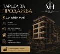 Продава ПАРЦЕЛ, гр. Варна, м-т Ален мак, снимка 2