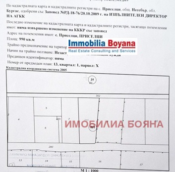 Продава ПАРЦЕЛ, с. Приселци, област Бургас