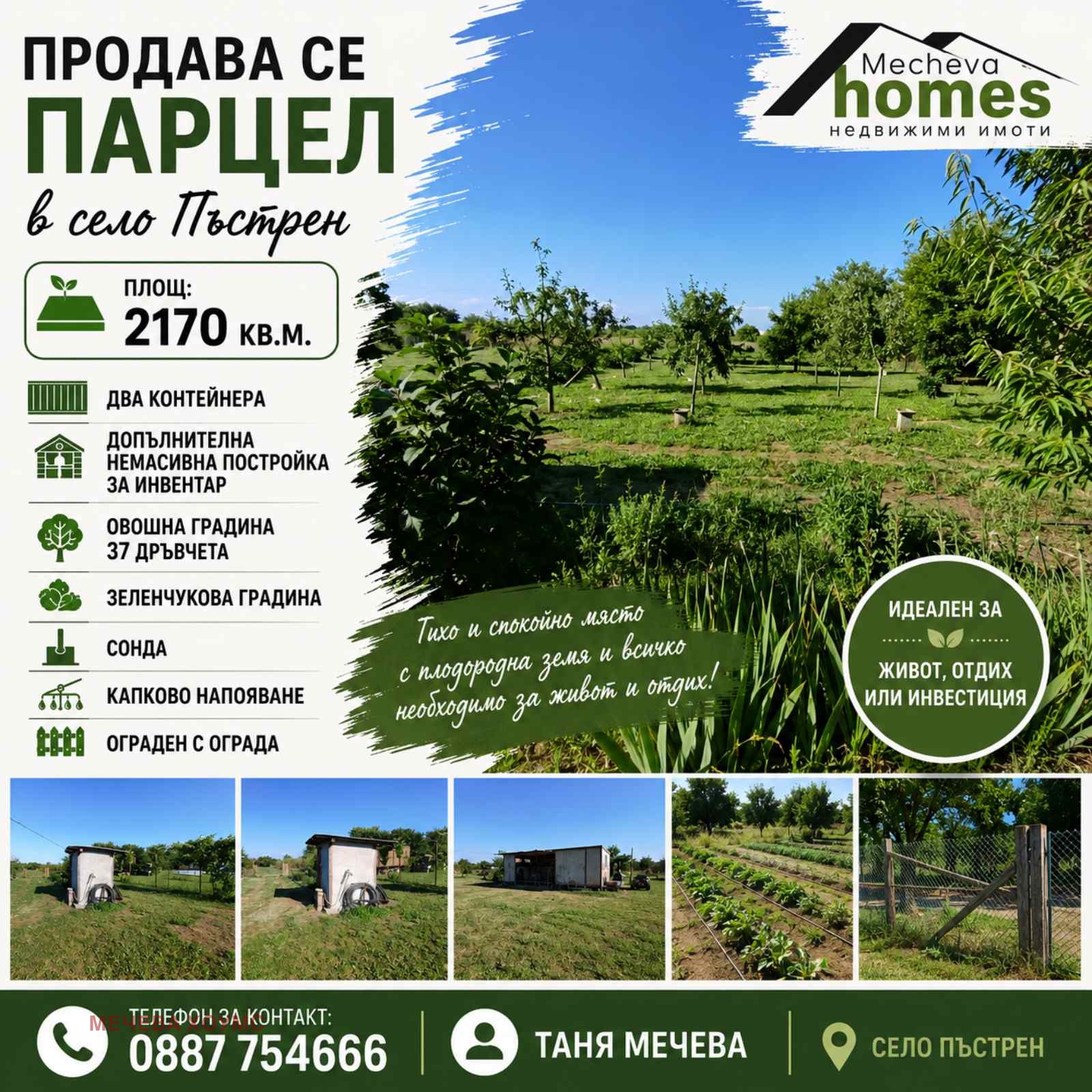 Продава ПАРЦЕЛ, с. Пъстрен, област Стара Загора