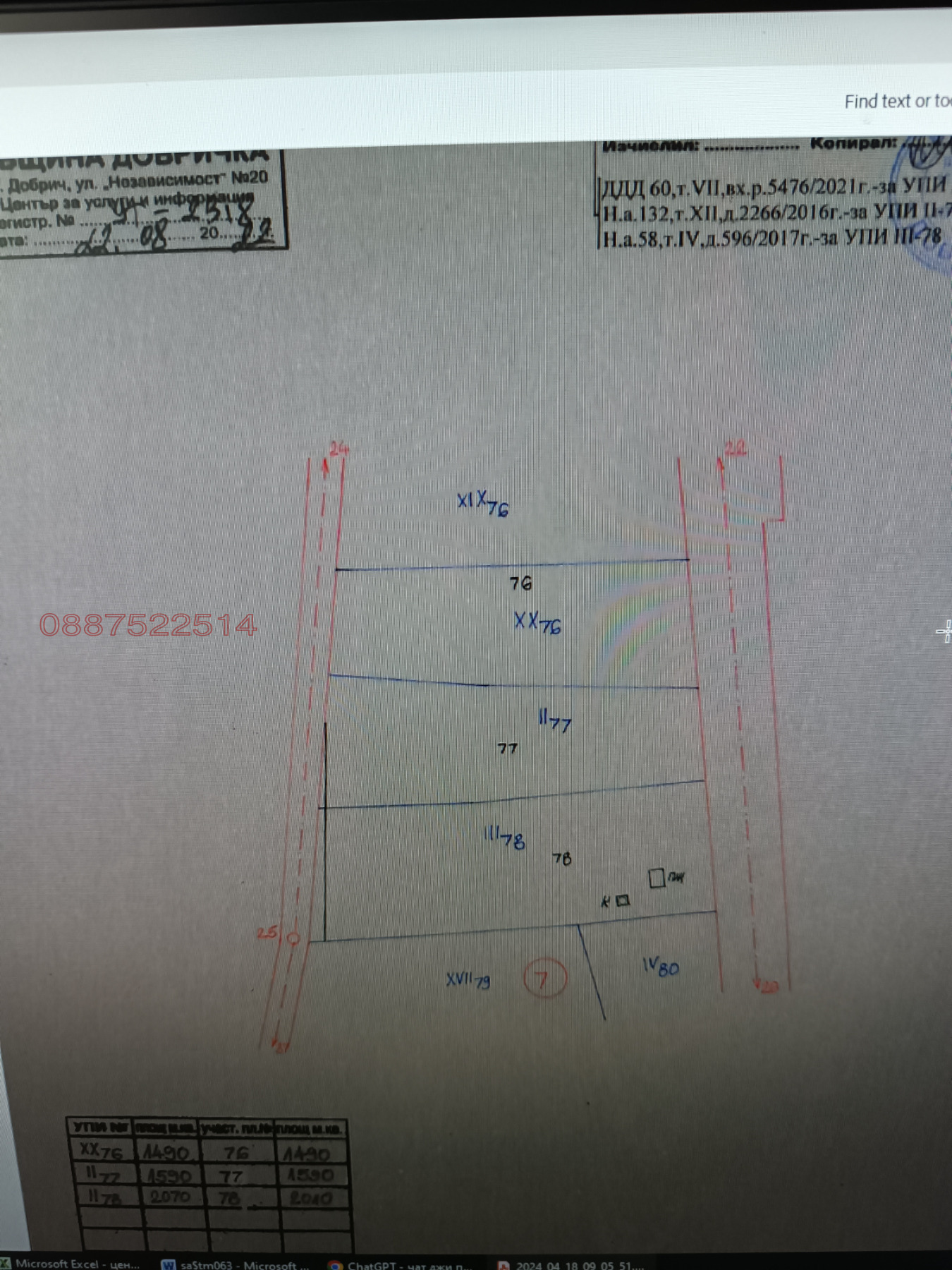 Продава ПАРЦЕЛ, с. Драганово, област Добрич, снимка 2 - Парцели - 54965293