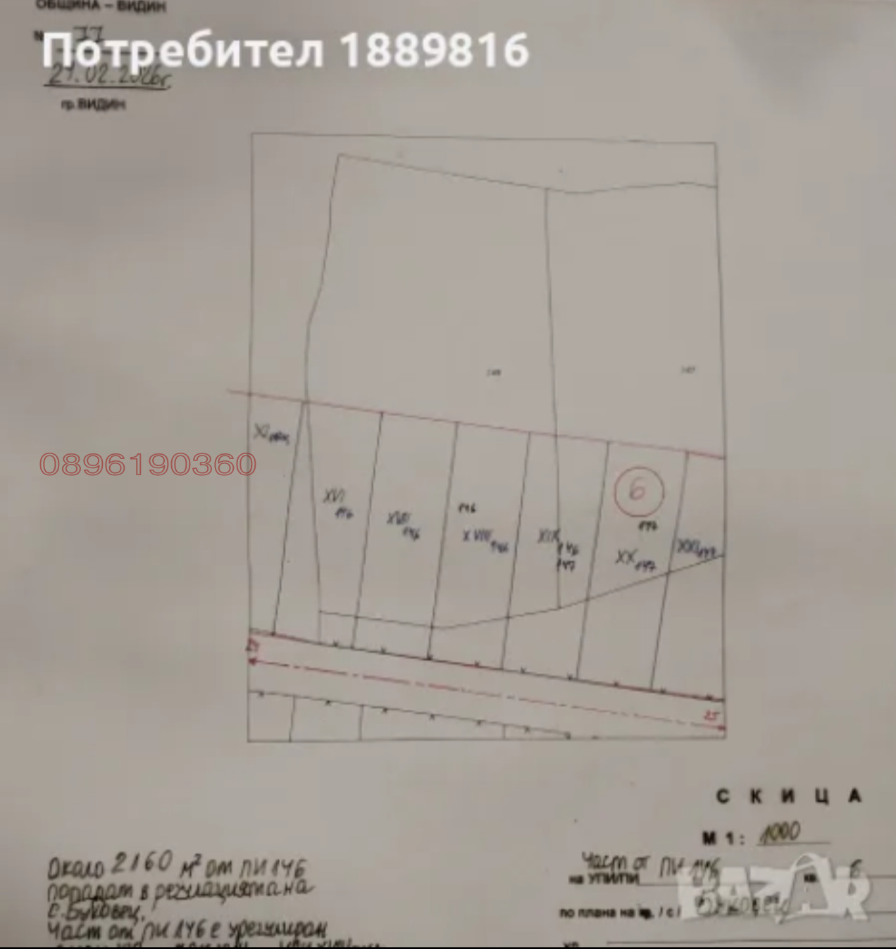 Продава ПАРЦЕЛ, с. Буковец, област Видин