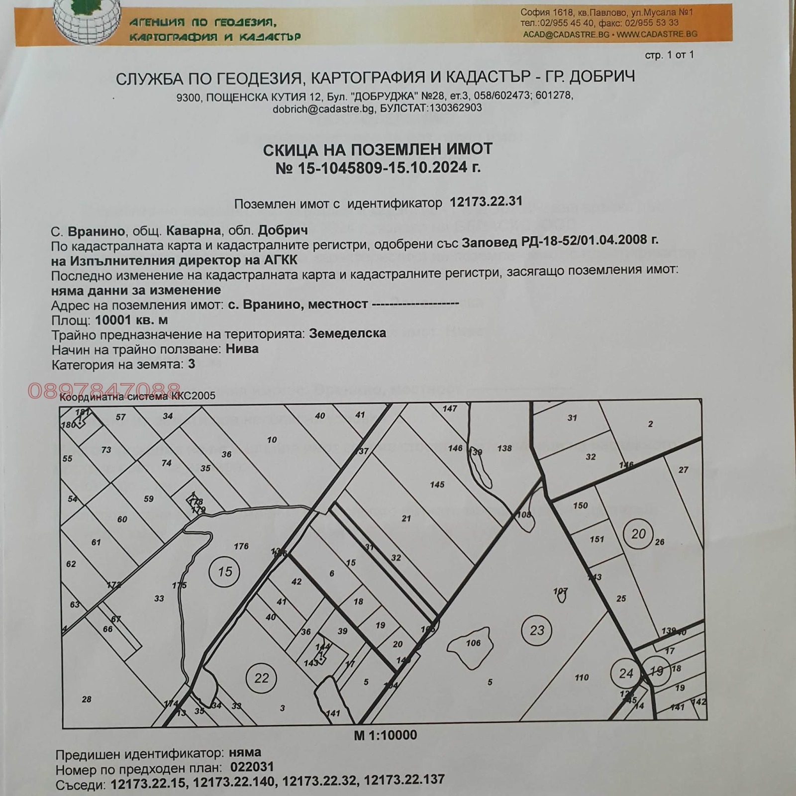 Продава ЗЕМЕДЕЛСКА ЗЕМЯ, с. Вранино, област Добрич