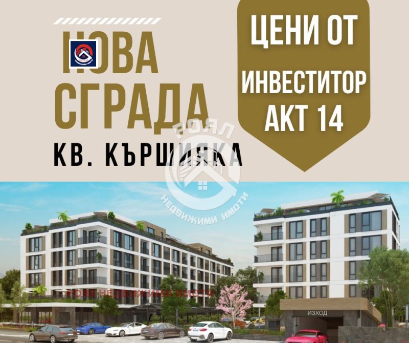 Продава 3-СТАЕН, гр. Пловдив, Кършияка, снимка 1 - Aпартаменти - 47428834