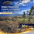Продава ПАРЦЕЛ, с. Виден, област Стара Загора, снимка 1