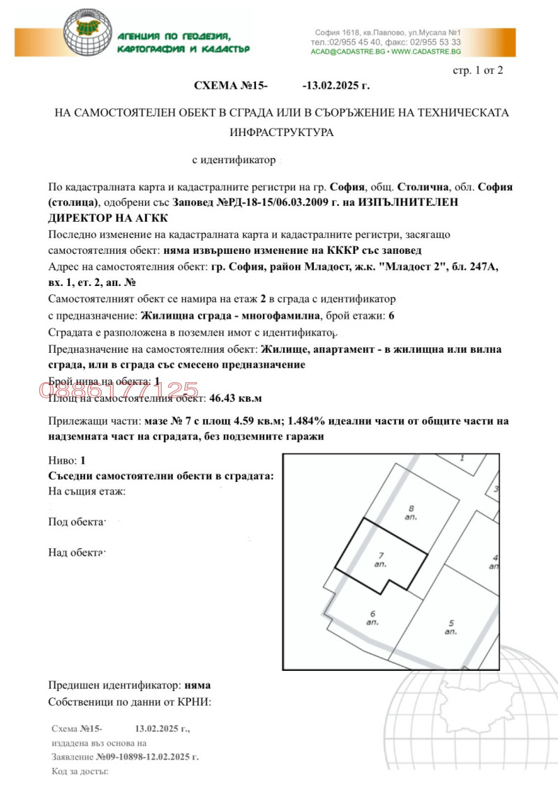 Продава 2-СТАЕН, гр. София, Младост 2, снимка 13 - Aпартаменти - 49196286