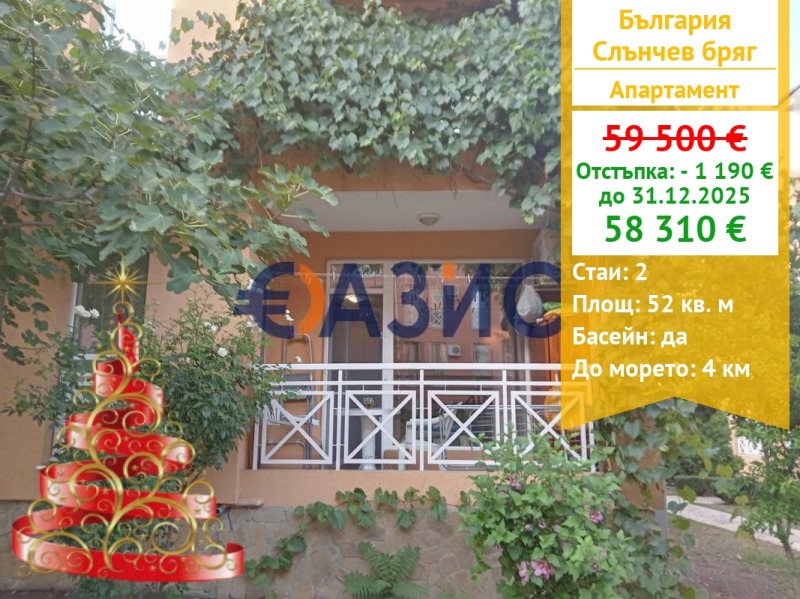 Продава 2-СТАЕН, област Бургас, к.к. Слънчев бряг • 58310 € / 114044.45 лв. • 32952716 1