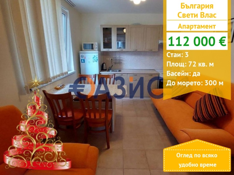 Продава 3-СТАЕН, гр. Свети Влас, област Бургас