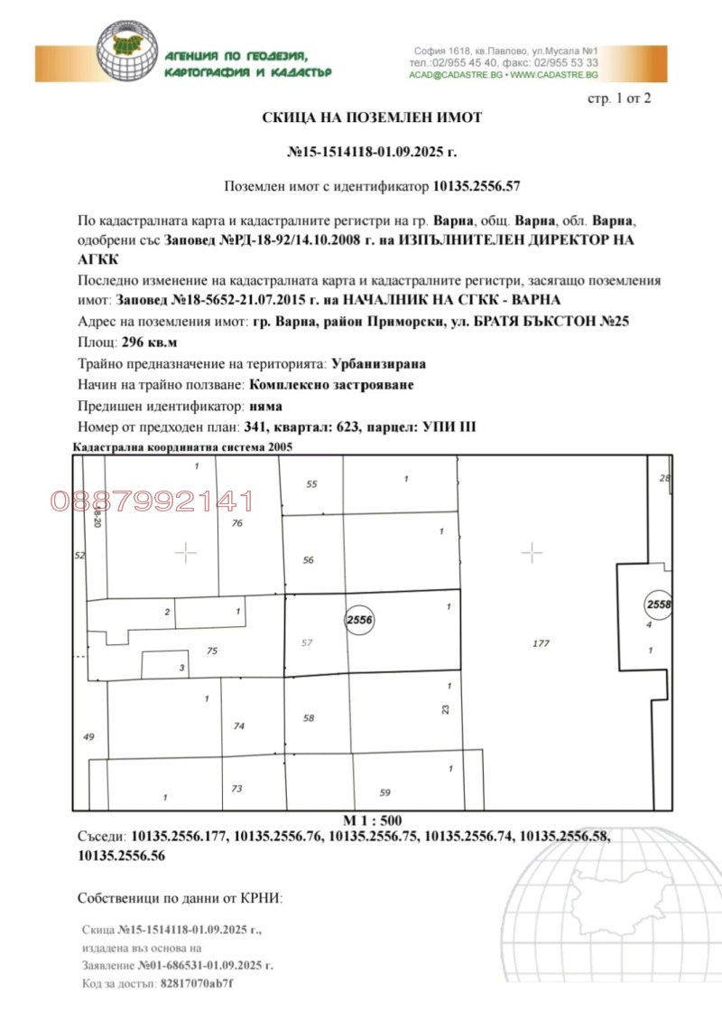 Продава МАГАЗИН, гр. Варна, Чаталджа