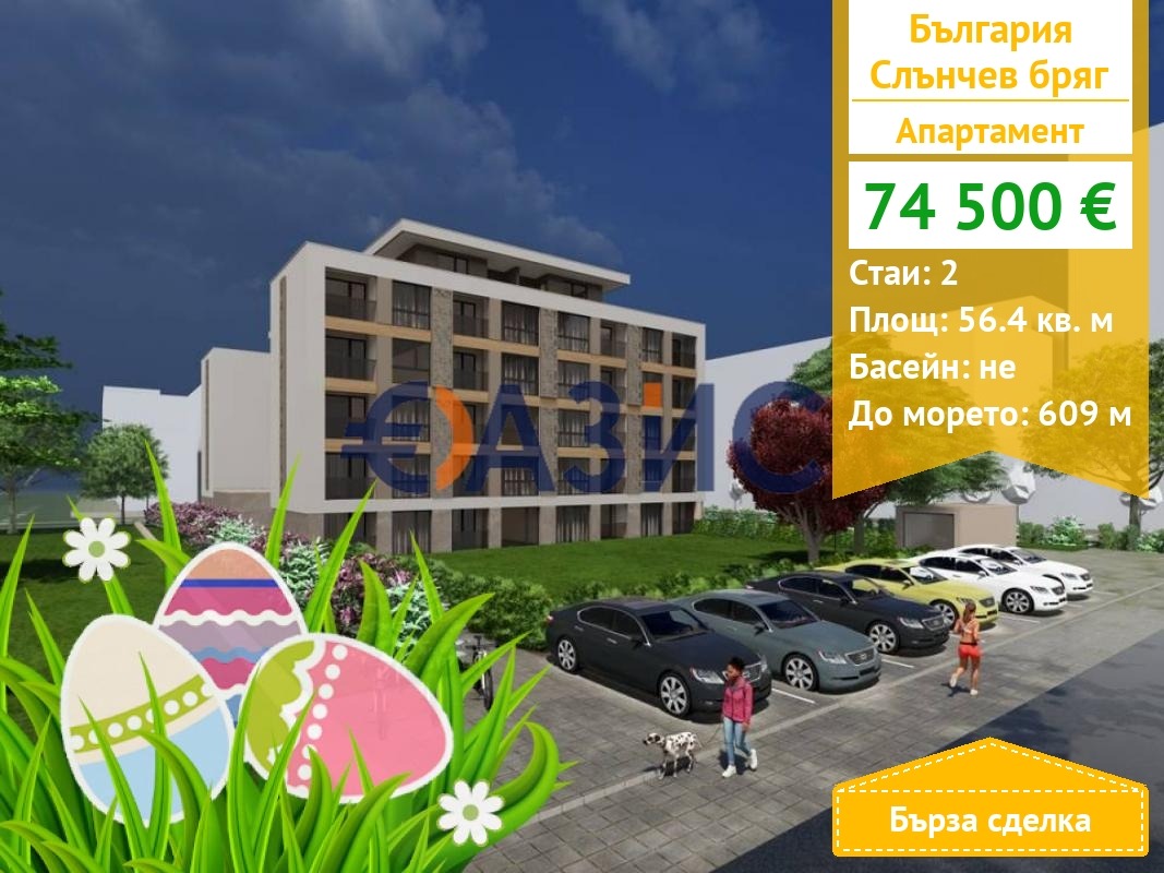 Продава 2-СТАЕН, к.к. Слънчев бряг, област Бургас