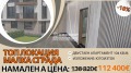 Продава 2-СТАЕН, град Пловдив, Западен • 112400 € • 97966227 — Holmes.bg