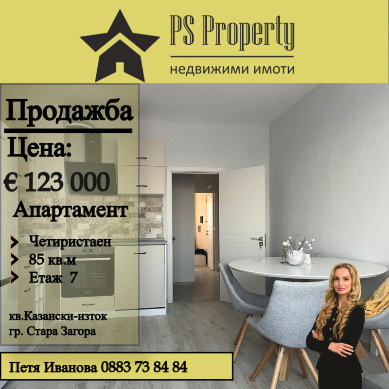 Продава  4-стаен град Стара Загора , Казански - изток , 85 кв.м | 71578610