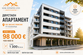 2-СТАЕН, 75 m2