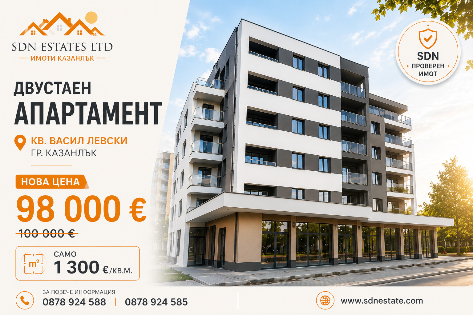 Продава 2-СТАЕН, гр. Казанлък, област Стара Загора