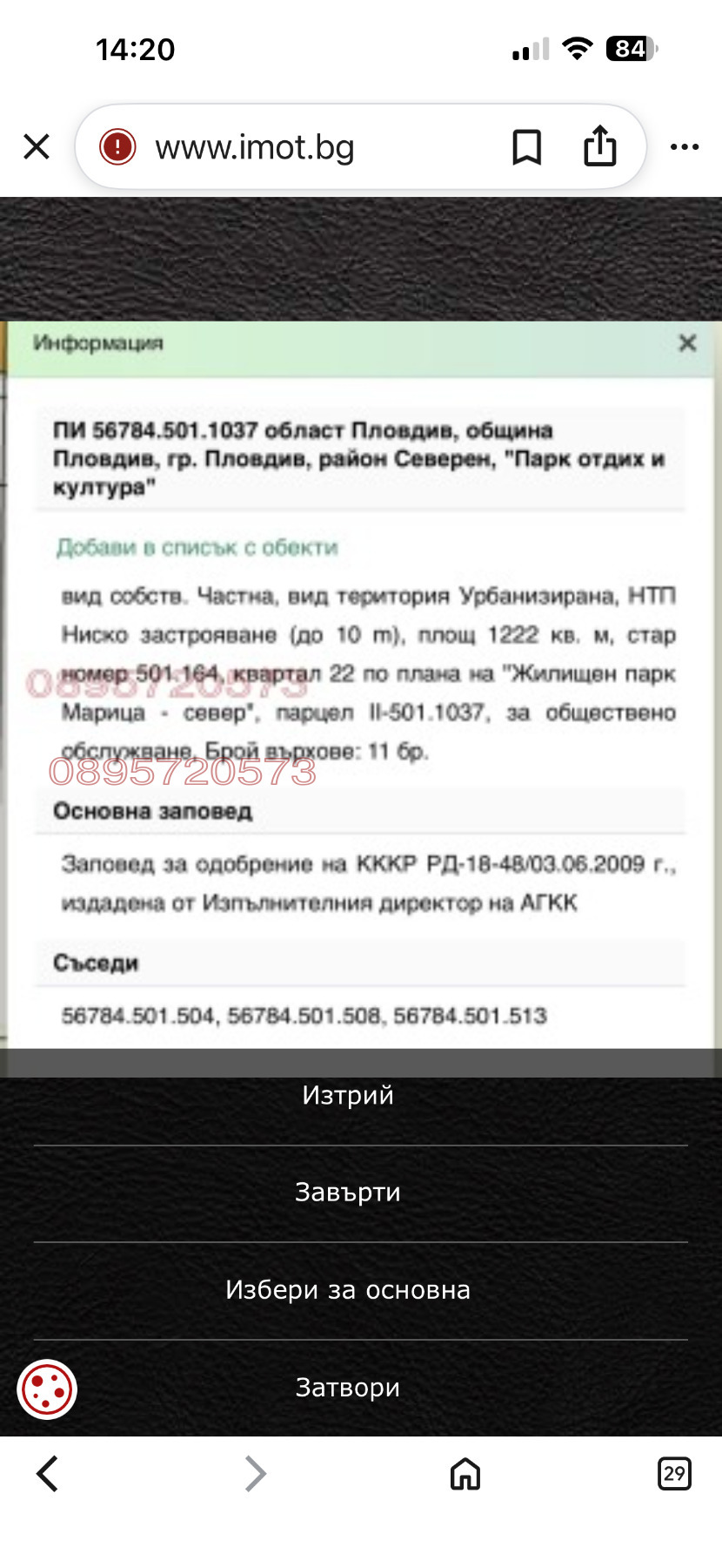 Продава ПАРЦЕЛ, гр. Пловдив, Отдих и култура