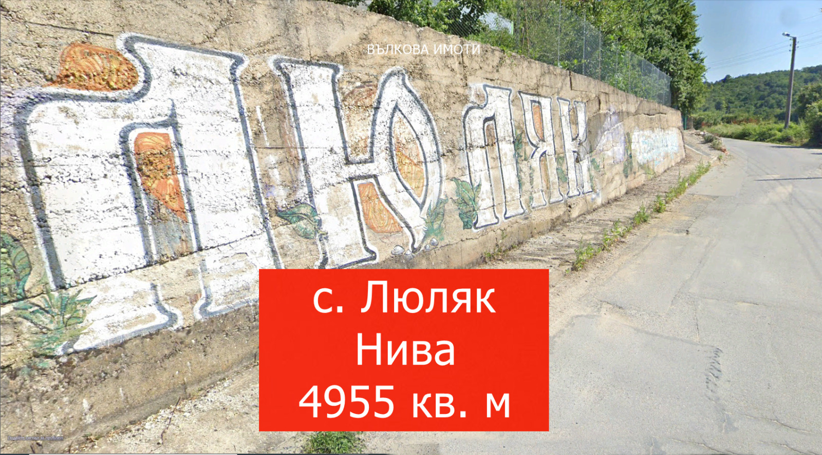 Продава ЗЕМЕДЕЛСКА ЗЕМЯ | Imot.bg — изображение 1