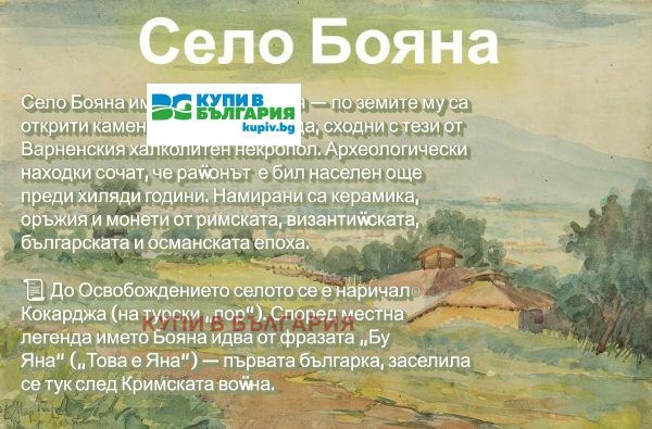 Til salg  Hus region Varna , Boyana , 80 kvm | 93945325 - billede [2]