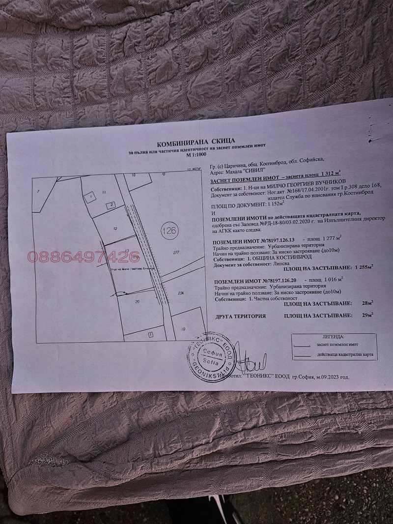 Продава ПАРЦЕЛ, с. Царичина, област София област, снимка 6 - Парцели - 49109832