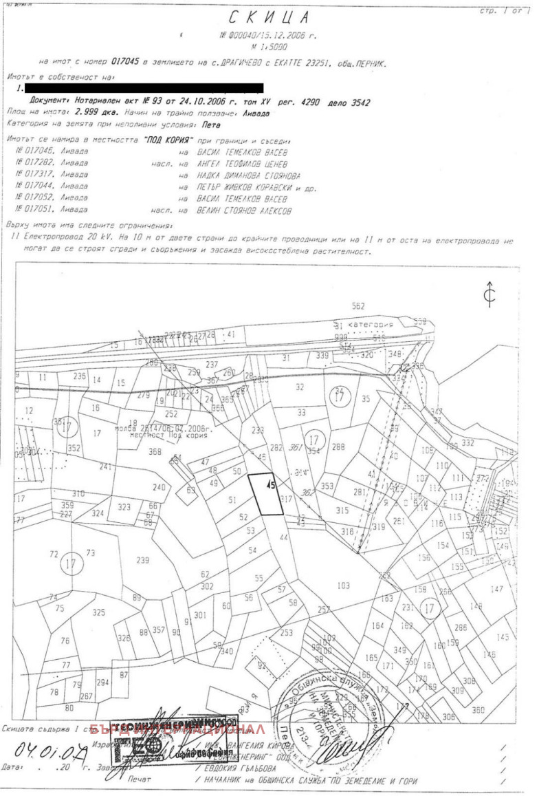 Продава ПАРЦЕЛ, с. Драгичево, област Перник, снимка 2 - Парцели - 46426384