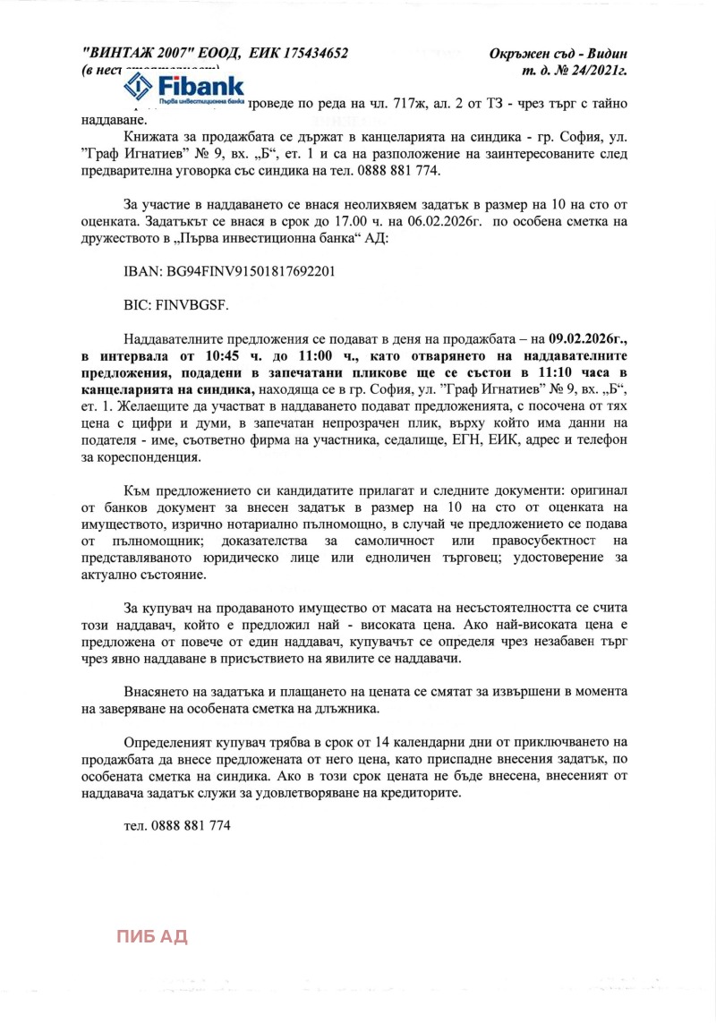 Продава БИЗНЕС ИМОТ, с. Неговановци, област Видин, снимка 14 - Други - 53176867