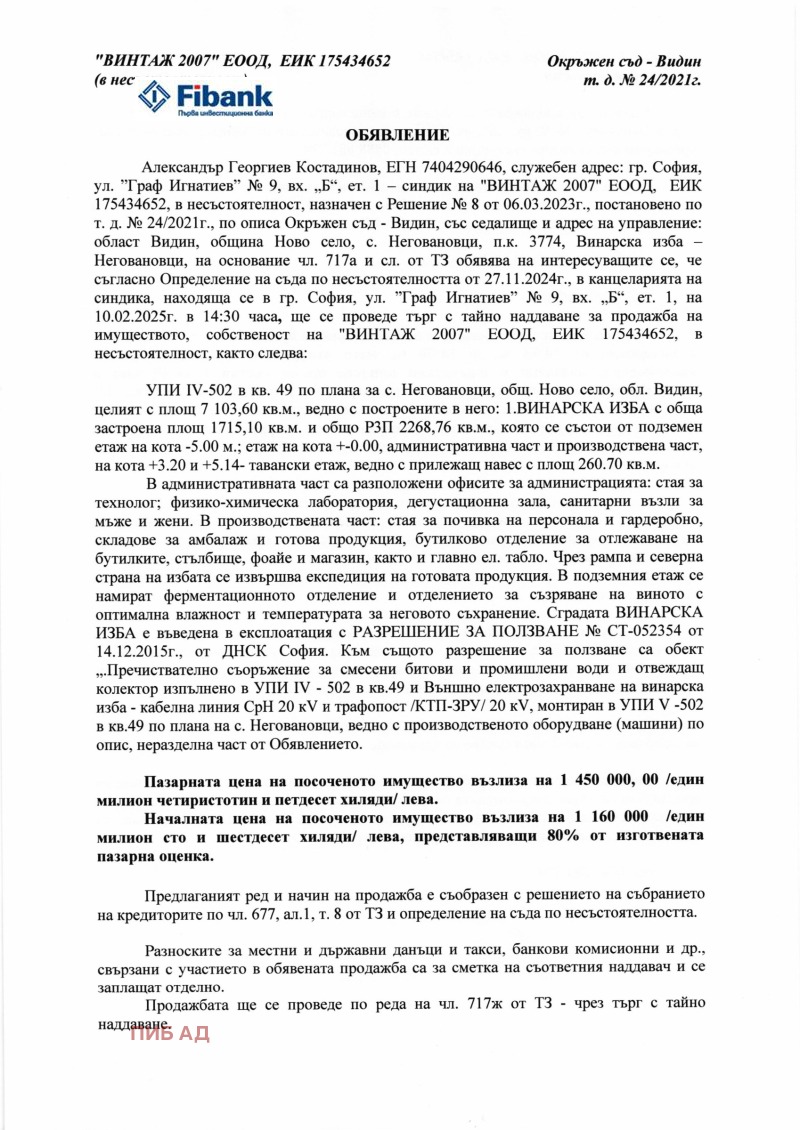 Продава БИЗНЕС ИМОТ, с. Неговановци, област Видин, снимка 13 - Други - 48791332