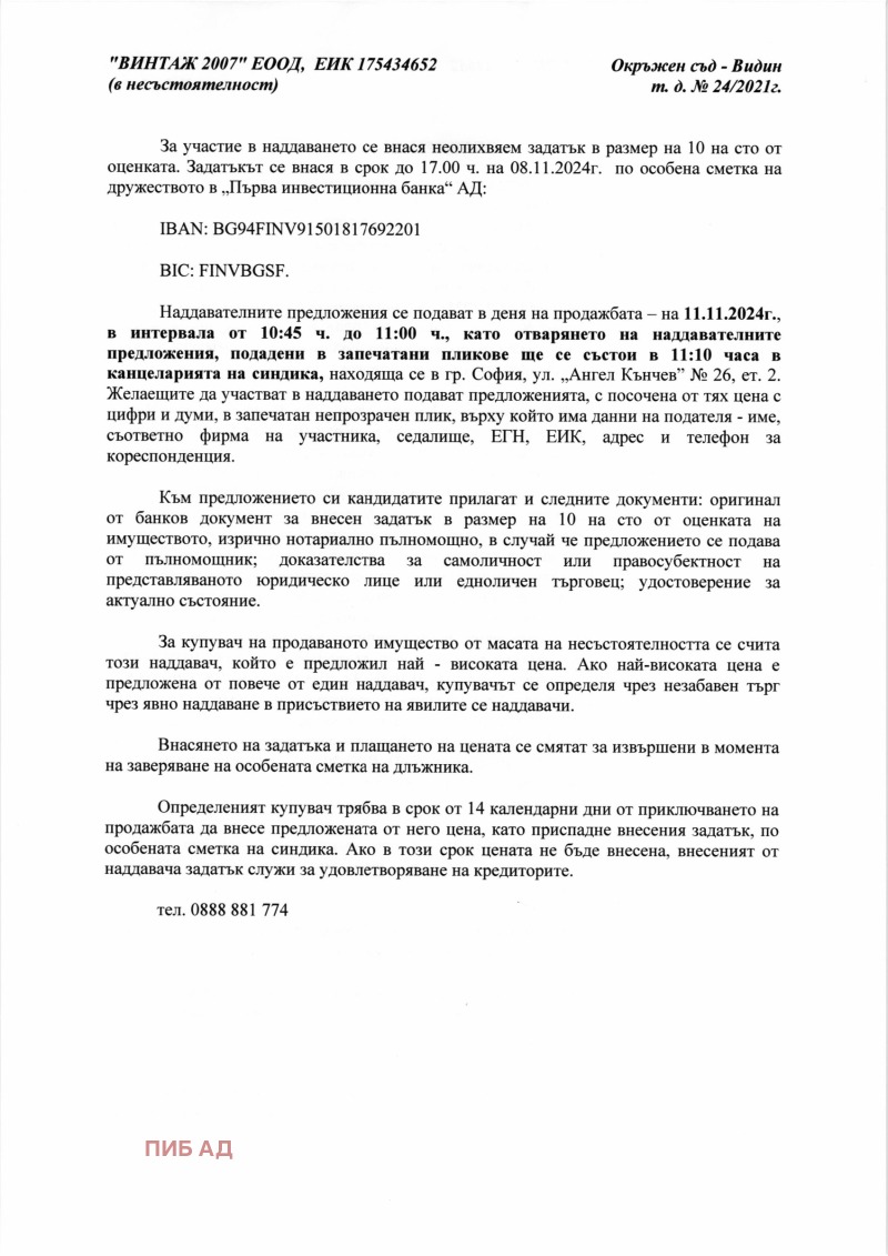 Продава БИЗНЕС ИМОТ, с. Неговановци, област Видин, снимка 13 - Други - 47678632