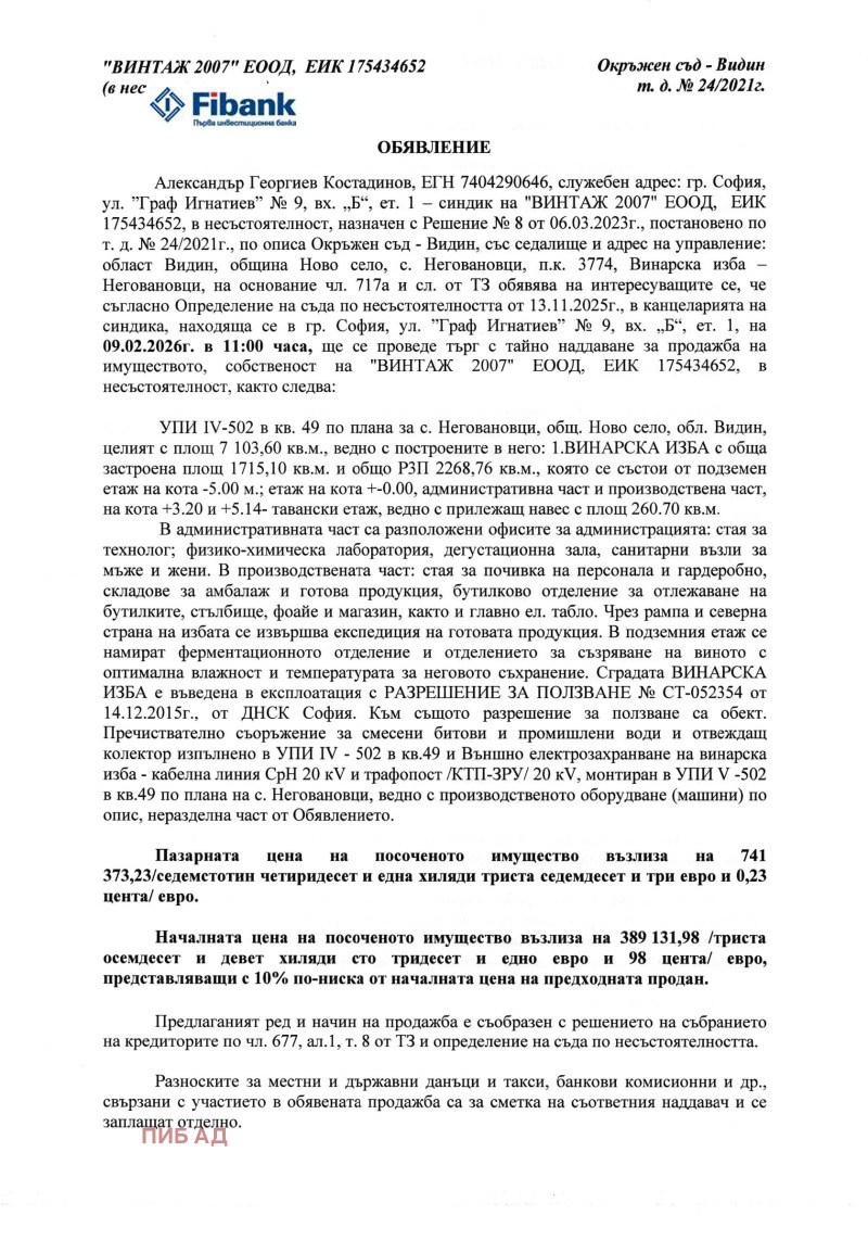 Продава БИЗНЕС ИМОТ, с. Неговановци, област Видин, снимка 13 - Други - 53176867