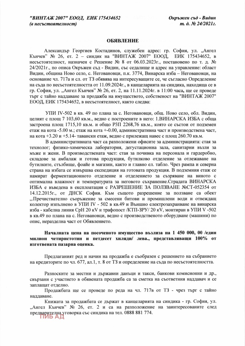 Продава БИЗНЕС ИМОТ, с. Неговановци, област Видин, снимка 12 - Други - 47678632