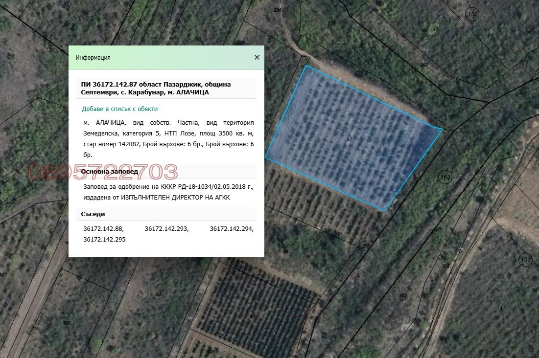 Продава ЗЕМЕДЕЛСКА ЗЕМЯ, с. Карабунар, област Пазарджик, снимка 2 - Земеделска земя - 54122730