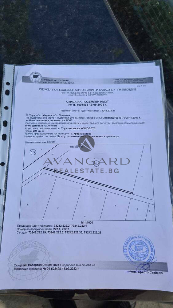 Продава ПАРЦЕЛ | Imot.bg — изображение 4