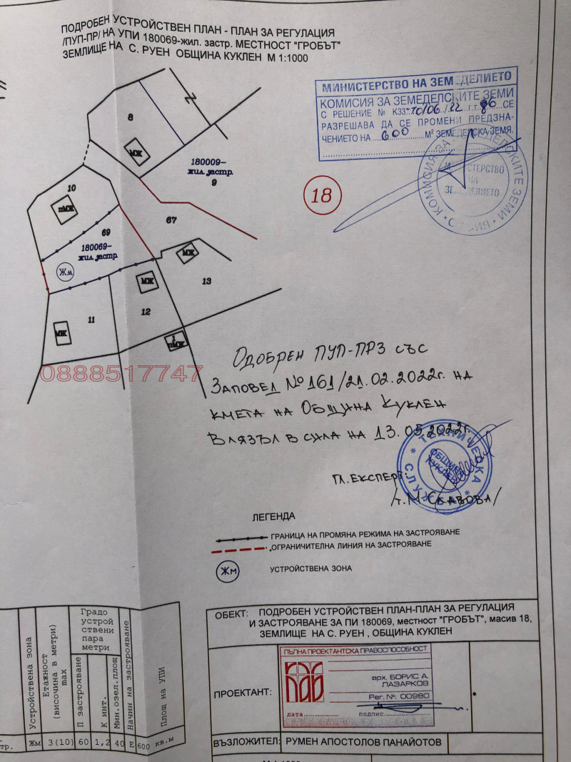 Προς πώληση  Οικόπεδο περιοχή Plovdiv , Ρυεν , 600 τ.μ | 54792133 - εικόνα [4]