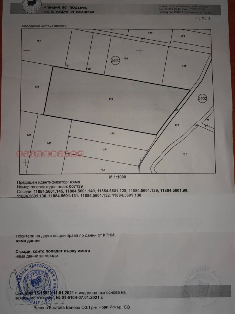 Продава ПАРЦЕЛ, гр. София, с. Войнеговци