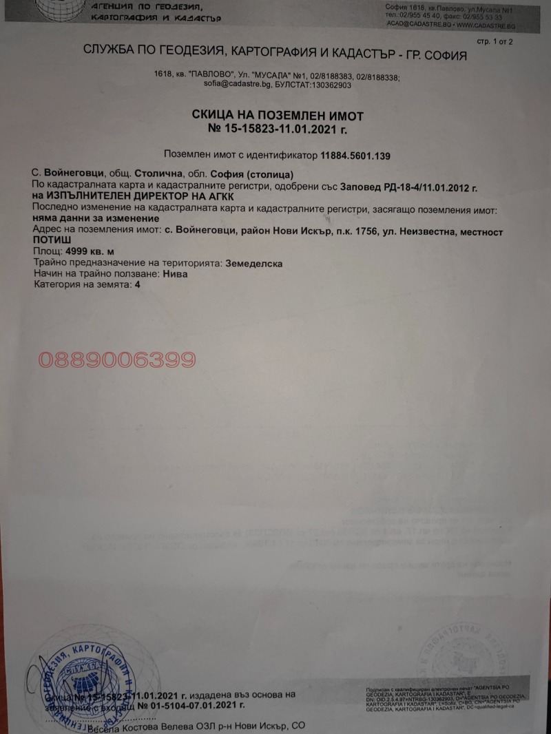 Продава ПАРЦЕЛ, гр. София, с. Войнеговци, снимка 2 - Парцели - 53492706