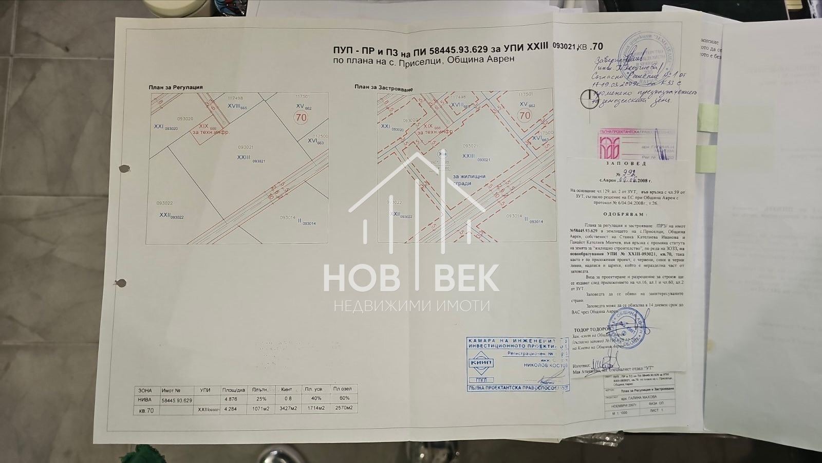 Продава ПАРЦЕЛ, с. Приселци, област Варна