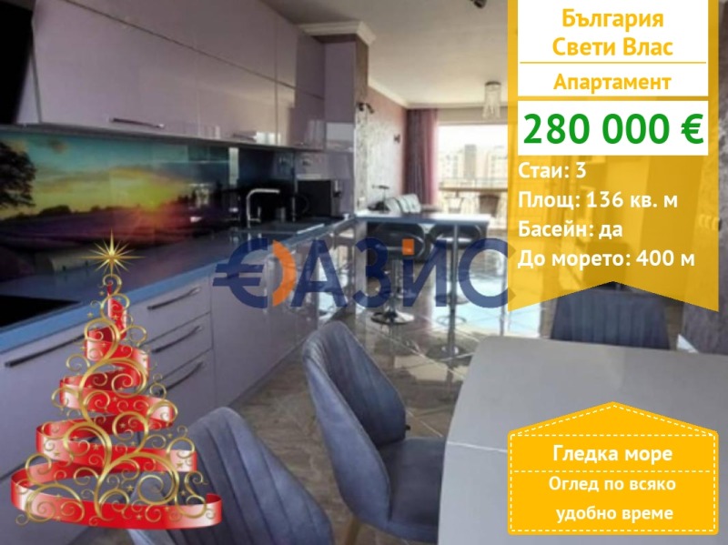 Продава 3-СТАЕН, гр. Свети Влас, област Бургас