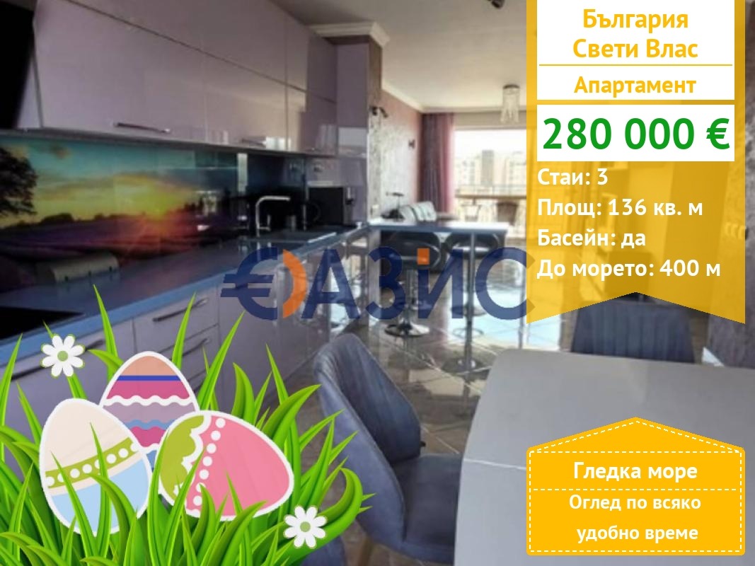 Продава 3-СТАЕН, гр. Свети Влас, област Бургас