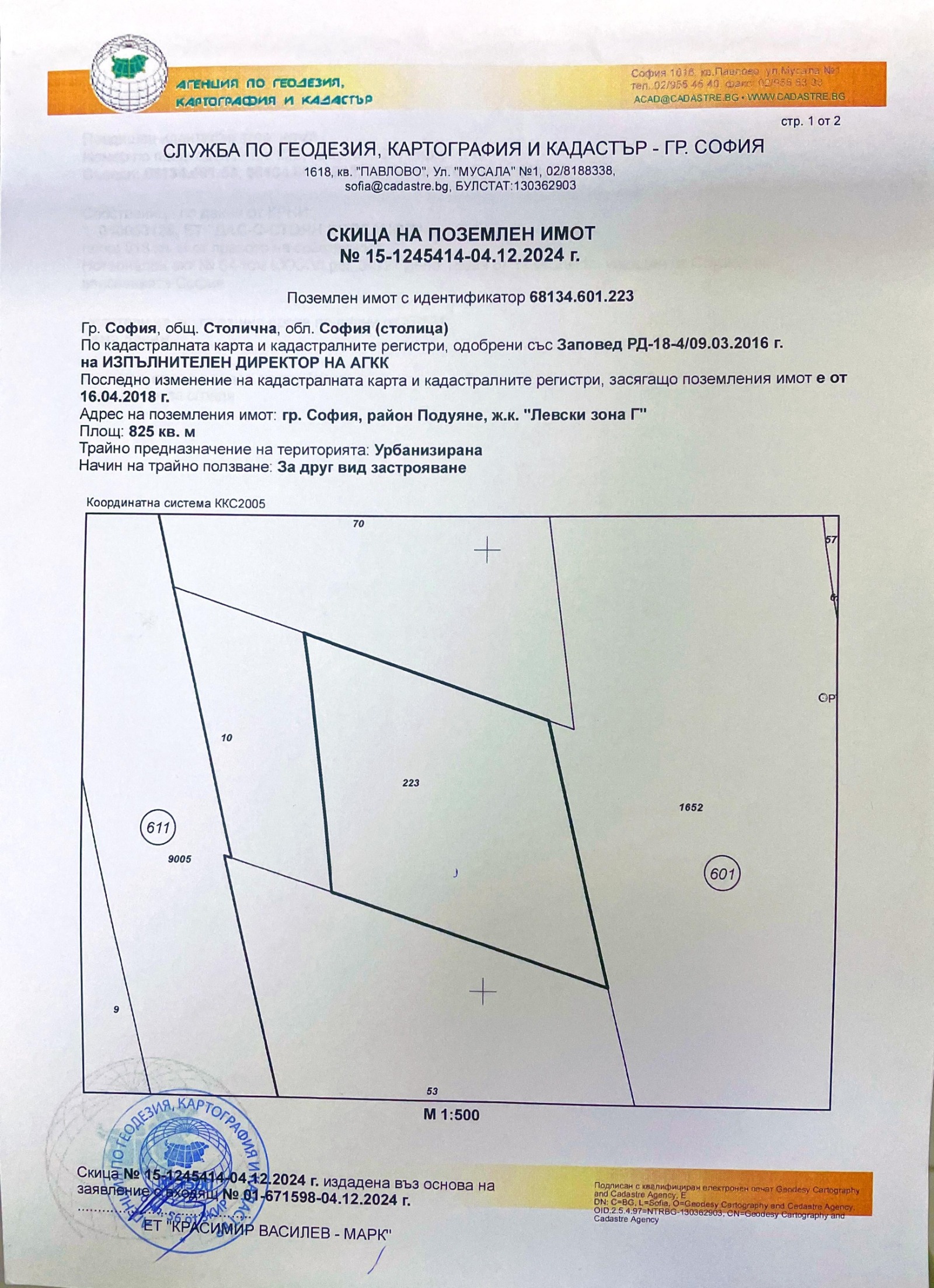 Продава ПАРЦЕЛ, гр. София, Левски Г, снимка 2 - Парцели - 55441777