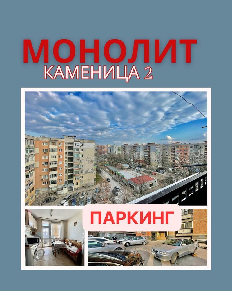Продава 3-СТАЕН | Imot.bg — изображение 1