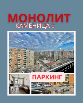 2 спальні Каменица 2, Пловдив 1