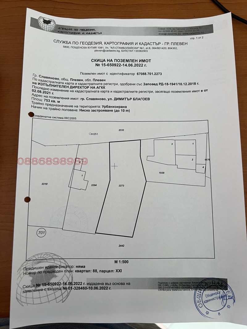 Продава ПАРЦЕЛ, гр. Славяново, област Плевен, снимка 1 - Парцели - 47063886