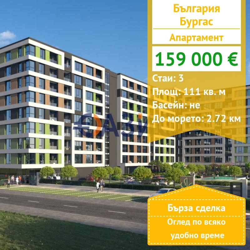 Продава 3-СТАЕН, гр. Бургас, Център