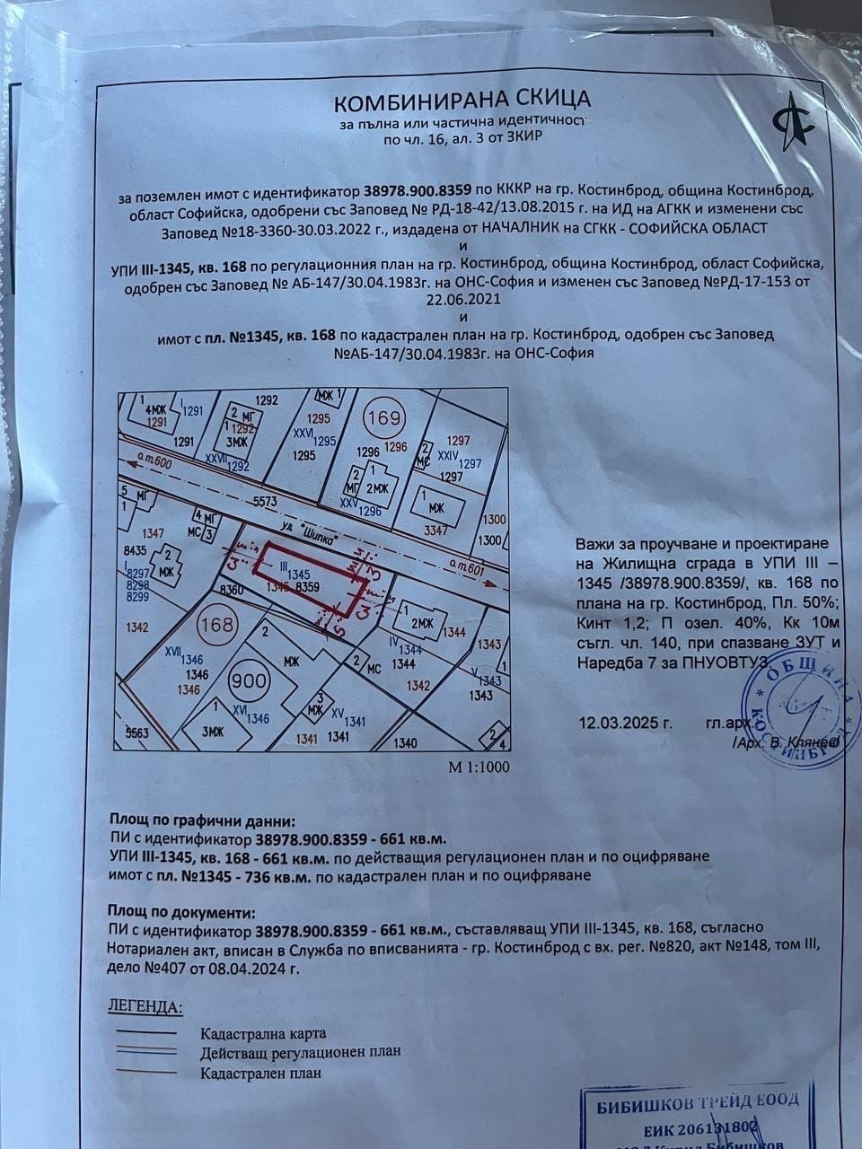 Продава ПАРЦЕЛ, гр. Костинброд, област София област