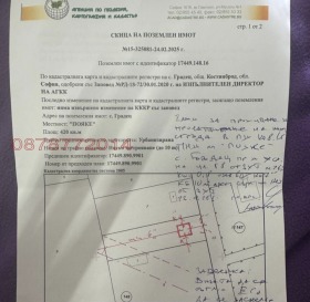 Продава Парцел