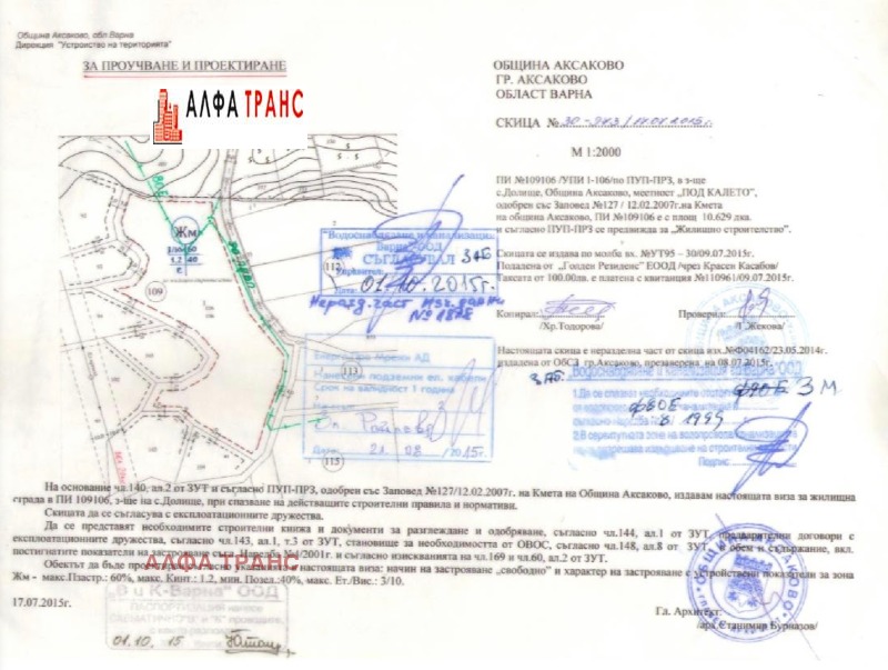 На продаж  Сюжет область Варна , Долище , 681 кв.м | 94599083 - зображення [8]