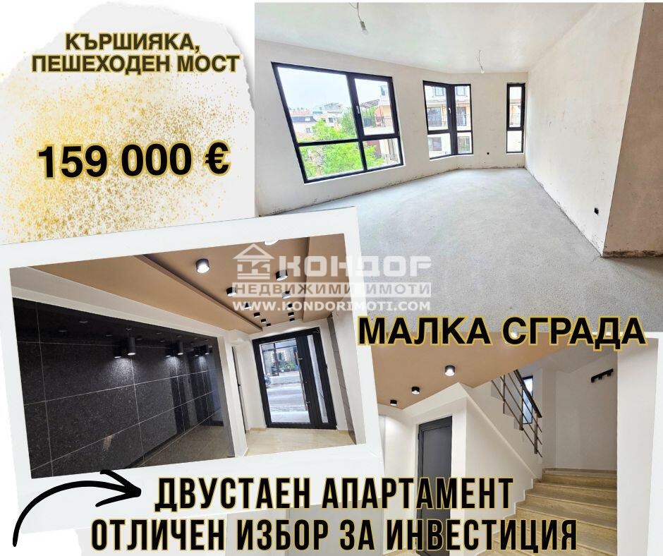Продава 2-СТАЕН, гр. Пловдив, Кършияка