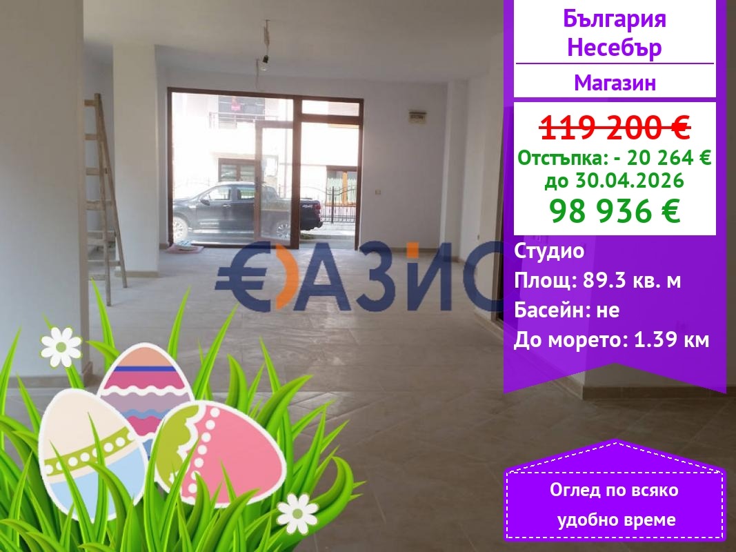 Продава МАГАЗИН, гр. Несебър, област Бургас