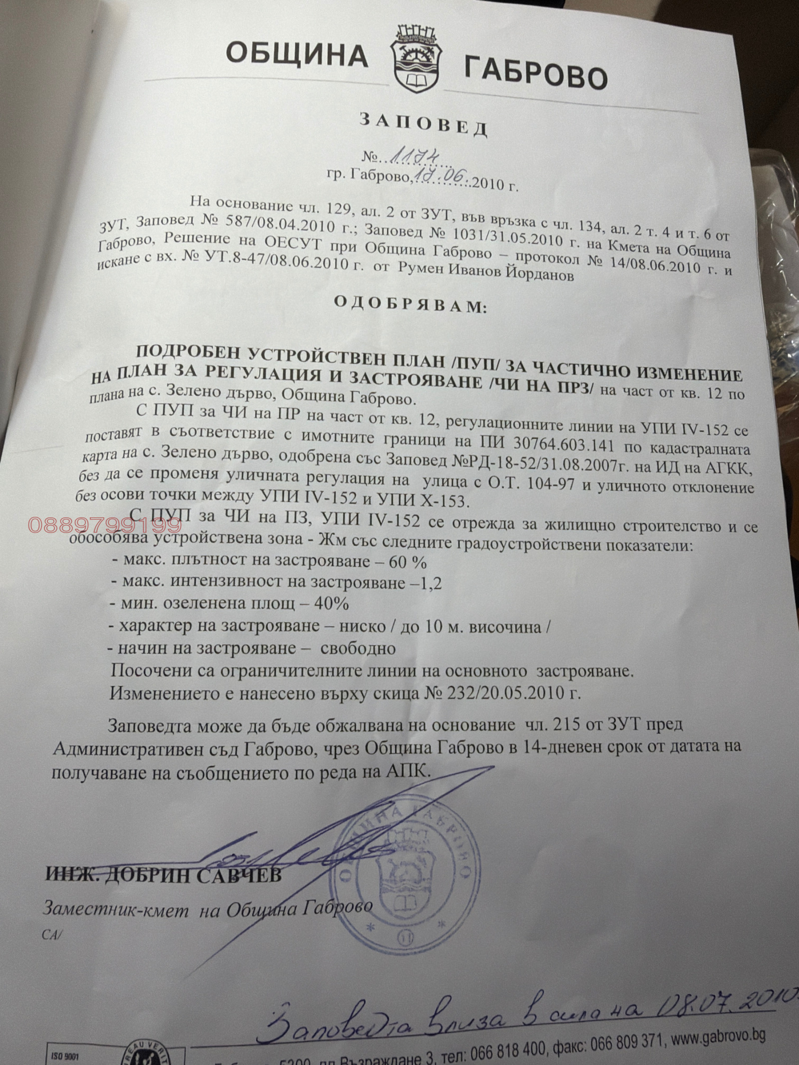 Продава ПАРЦЕЛ, с. Зелено дърво, област Габрово, снимка 9 - Парцели - 53993556